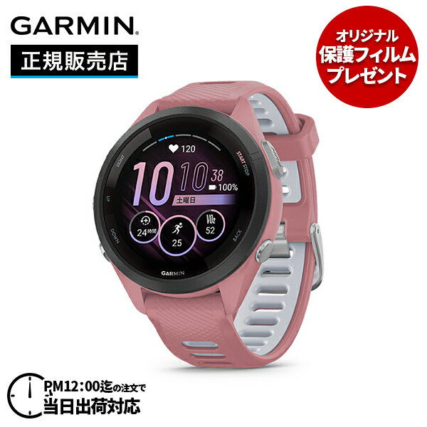 【期間限定価格】【保護フィルムプレゼント】GARMIN ガーミン Forerunner 265S フォアランナー 265S Pink 010-02810-45