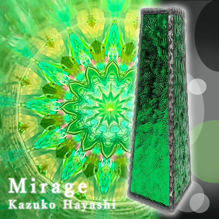 林 和子（Kazuko　Hayashi）「mirage」グリーン