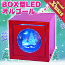 オルゴール：LEDメロディオルゴールBOX/クリスマスにも喜ばれるオルゴール〜【オルゴール】【ミュージックボックス】…