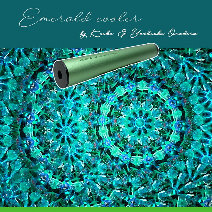 小野寺慶子　『Emerald cooler』【万華鏡】【カレイドスコープ】【オイルタイプ】【万花筒】【楽ギフ_包装】【保証】