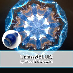 高林　千稔（Chitoshi takabayasi）【Unfussy(BLUE)】【万華鏡】【カレイドスコープ】【オイルタイプ】【楽ギフ_包装】【保証】