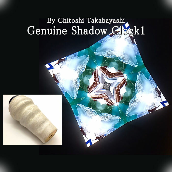 高林　千稔（Chitoshi takabayasi）【Genuine Shadow Clock1】【万華鏡】【カレイドスコープ】【オイルタイプ】【楽ギフ_包装】【保証】