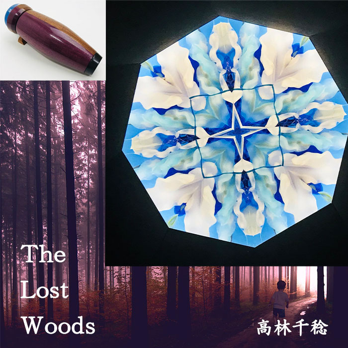 高林　千稔（Chitoshi takabayasi）【The Lost Woods】【万華鏡】【カレイドスコープ】【オイルタイプ】【楽ギフ_包装】【保証】