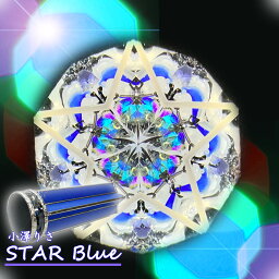 小澤りさ（risa ozawa）【STAR Blue】【万華鏡】【オイルタイプ】【楽ギフ_包装】【保証】