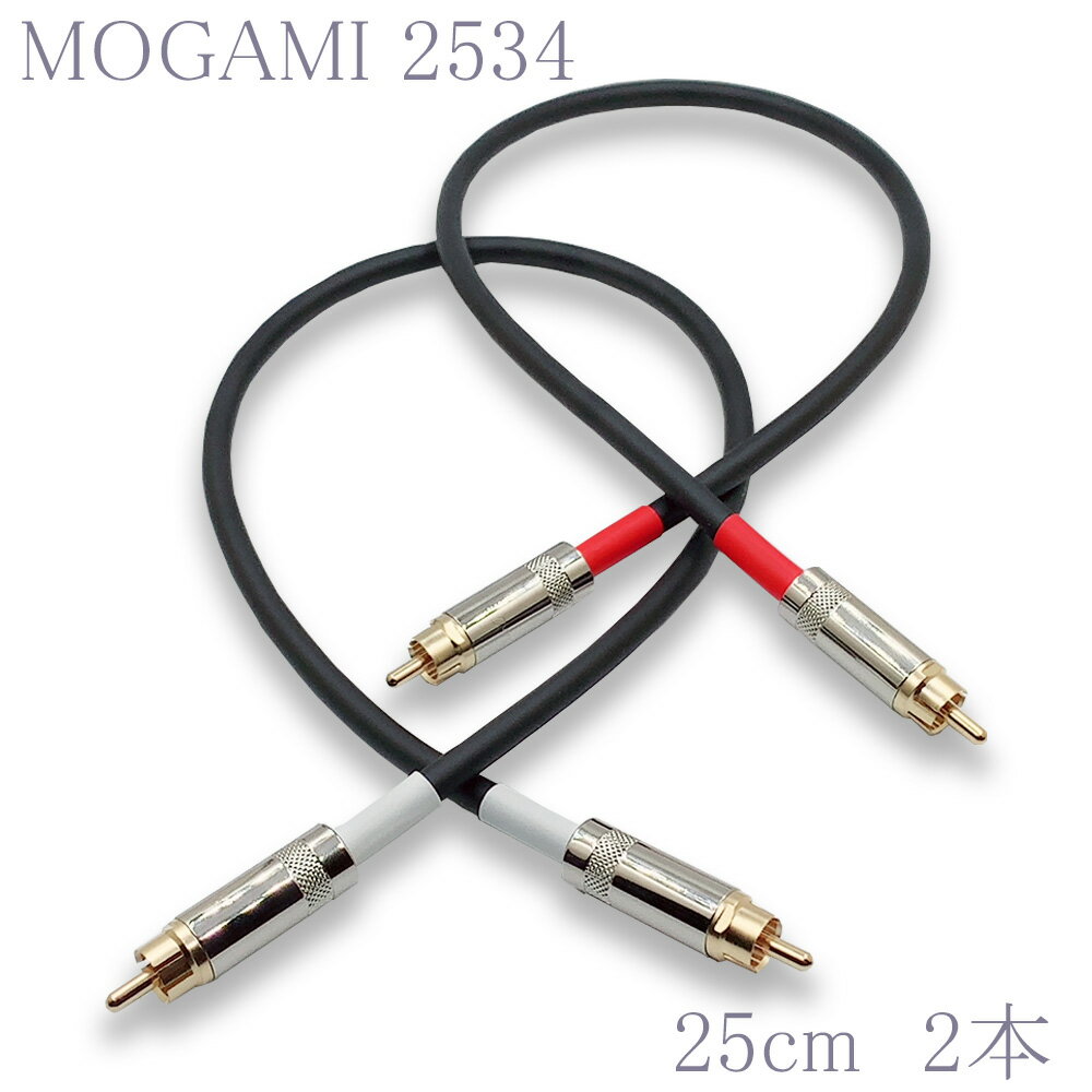 MOGAMI モガミ 2534 【長さ】1.5m【本数】2本【前側プラグ】TSフォン金【後側プラグ】TRSフォン金