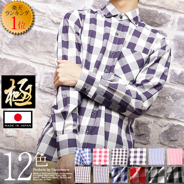  極 日本製 ギンガムチェック ボタンダウン シャツ チェックシャツ カジュアルシャツ メンズ 長袖 セール きれいめ 日本製 アメカジ チェック 長袖シャツ