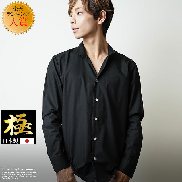 【春物最終SALE】 極 『極』日本製 ブロード スキッパー デザイン 長袖 シャツ 長袖シャツ ブロードシャツ メンズ き…
