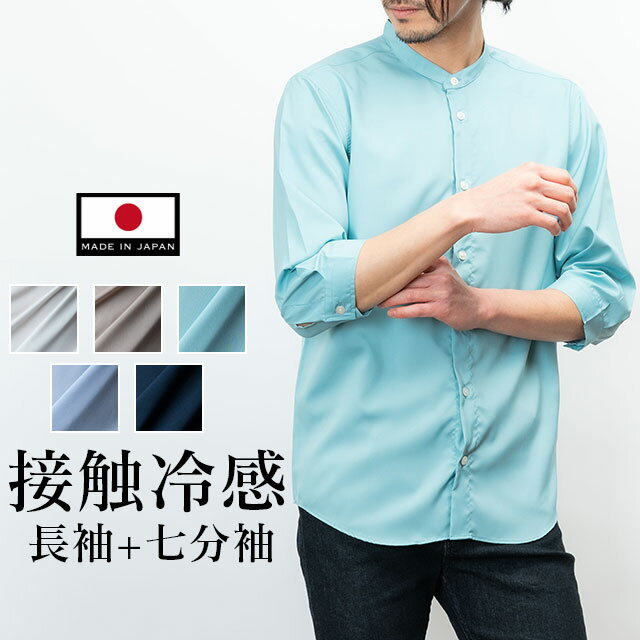 【秋物SALE開催中】 極 日本製 接触冷感 リサイクル ポリエステル ノーカラー 七分袖 アクアタ