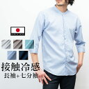 【秋物SALE開催中】 極 日本製 接触冷感 リサイクル ポリエステル ノーカラー 七分袖 ライラック シャツ 白シャツ 襟なしシャツ メンズ バンドカラー 清涼感 カジュアル 長袖シャツ 衿無し モード マオカラー スタンドカラー(4)
