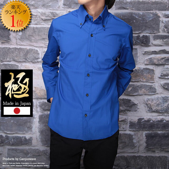  極 日本製 ブロード デュエ ボタンダウン ブルー シャツ ブロードシャツ ボタンダウン 長袖シャツ きれいめ メンズ 長袖 無地 青シャツ ブルーシャツ ギフト プレゼント
