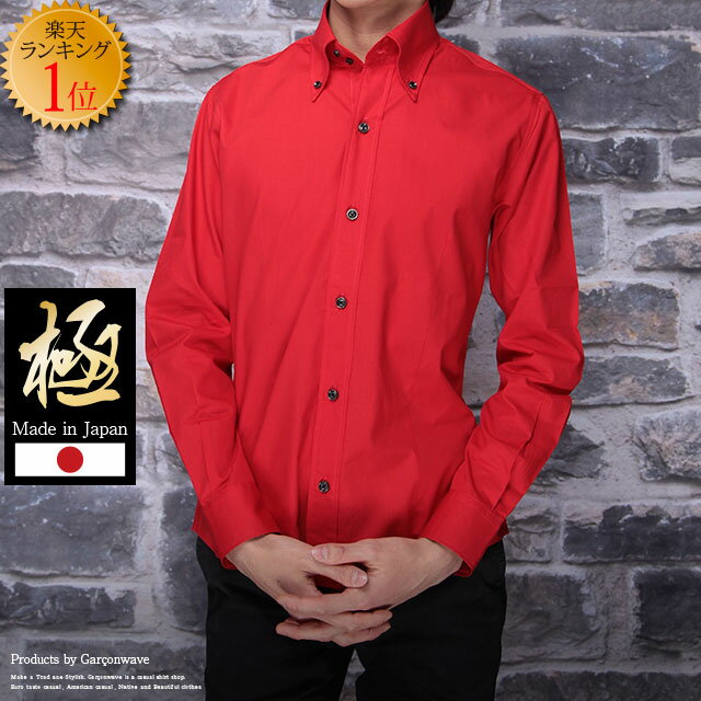  極 日本製 ブロード デュエ ボタンダウン レッド シャツ ブロードシャツ きれいめ 長袖シャツ メンズ ボタンダウン 長袖 無地 レッドシャツ 赤シャツ ギフト プレゼント