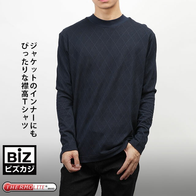 【スーパーセール限定クーポン＆P5倍】 サーモライトモックネック デザイン ネイビー 長袖 Tシャツ ジャケットインナー対応 長袖 機能性素材 吸湿速乾 暖かい 温暖 メンズ モード 韓流 アメカジ チェック 皮脂よごれ防止