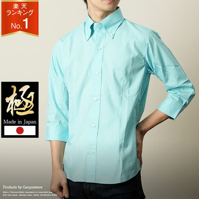  極 日本製 ブロード デュエ ボタンダウン アイスブルー 七分袖 シャツ ブロードシャツ ボタンダウン セール 日本製 メンズ 長袖 シャツ 長袖シャツ