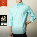 【春物セール】 極 日本製 ブロード デュエ ボタンダウン アイスブルー 七分袖 シャツ ブロードシャツ ボタンダウン セール 日本製 メンズ 長袖 シャツ 長袖シャツ
