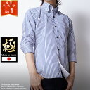 【春物SALE】 極 日本製 ブロード デュエ ボタンダウン 七分袖 ストライプ ネイビー シャツ セール 定番 日本製 メンズ ボタンダウン 長袖 ブロードシ...