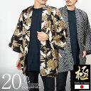 【春物SALE】ぎゃるそんうぇいぶ 日本製 和柄 法被 はっぴ 羽織り 祭り インバウンド 伝統柄 富士山 龍 鶴 菊 和紋 波 扇 寿 金継ぎ 青海波 いろは 桜七宝 和紡ぎ 雲取り 菊絣