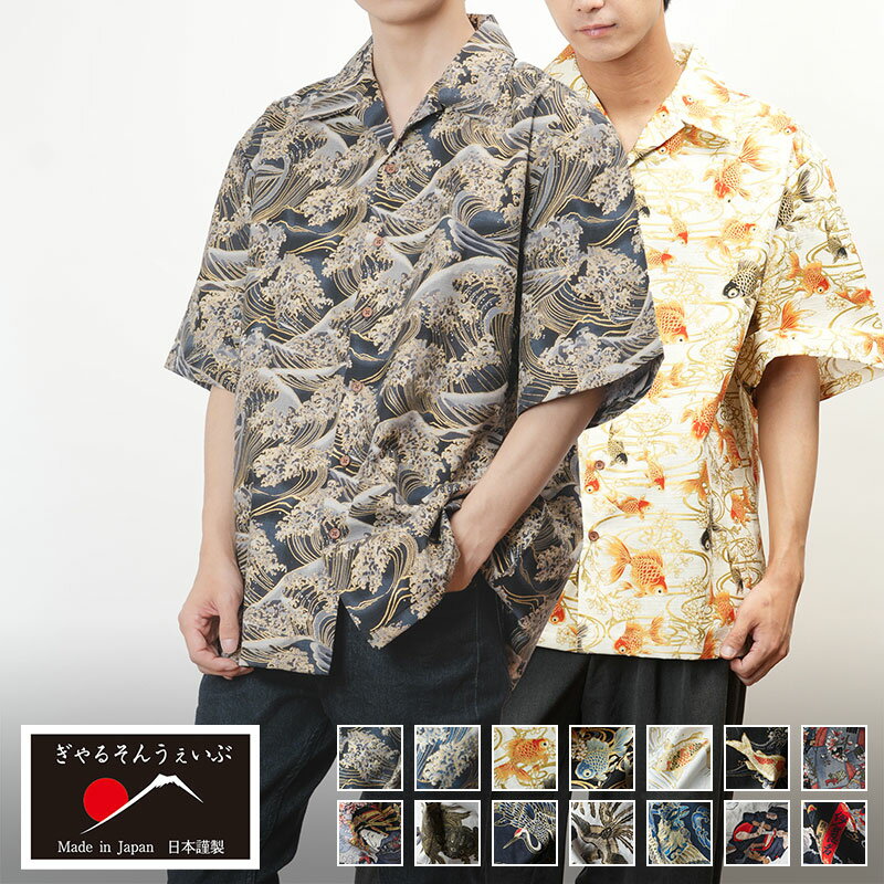 【秋物限定セール】 日本製 ゆったりシルエット サザンクロス 和柄 オープン カラー 半袖 シャツ ビッグシルエット デカシャツ カジュアル メンズ きれいめ ...