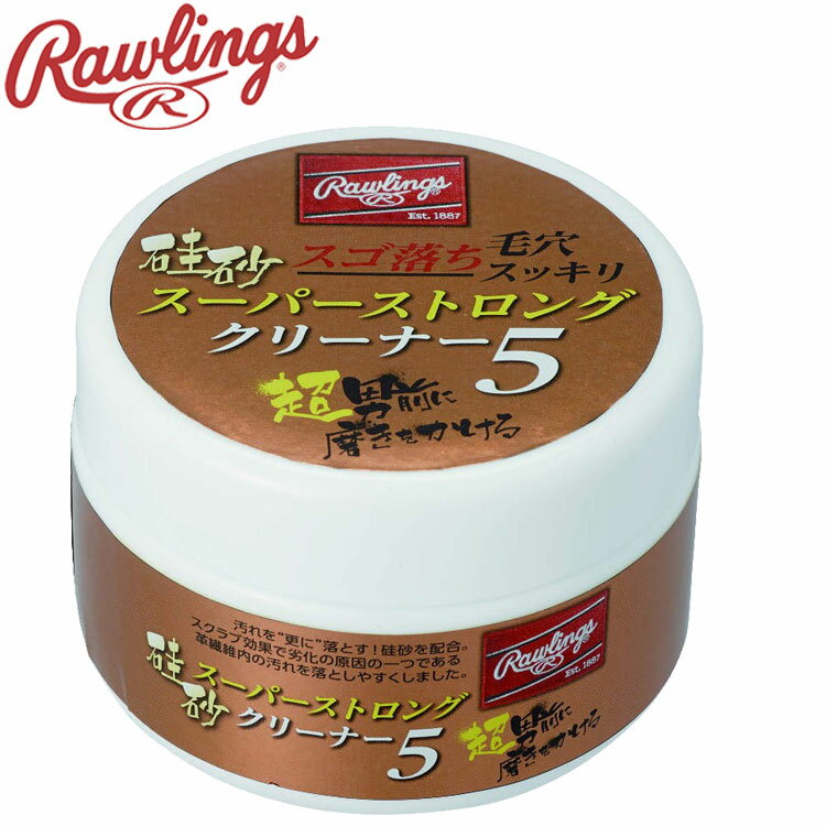 ローリングス 硅砂 スパーストロングクリーナー 5 EAOL10S01