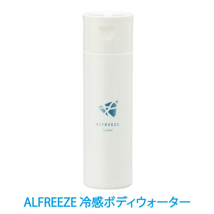 フリーズテック ALFREEZE 冷感ボディウォーター ft-2510000 【返品不可】