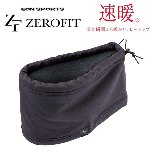 あす楽対応 EON SPORTS イオンスポーツ ZEROFIT ゼロフィット ヒートラブネックウォーマー 秋冬