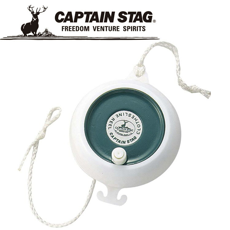 CAPTAIN STAG(キャプテンスタッグ) アウトドア ランドリーリール 【M-7768】 M7768