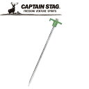 CAPTAIN STAG(キャプテンスタッグ) アウトドア スチール丸棒ペグ25cm M8276