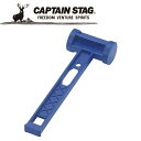 CAPTAIN STAG(キャプテンスタッグ) アウトドア プラスチックペグハンマー M8400