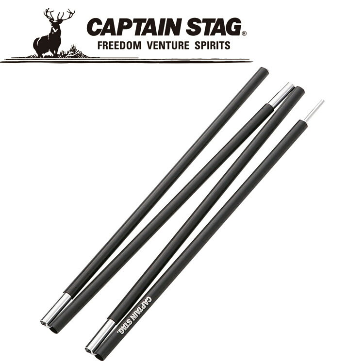 CAPTAIN STAG(キャプテンスタッグ) アウトドア アルミポールφ16mmx180cm(4本つなぎ) ブラック UA-4513 UA4513