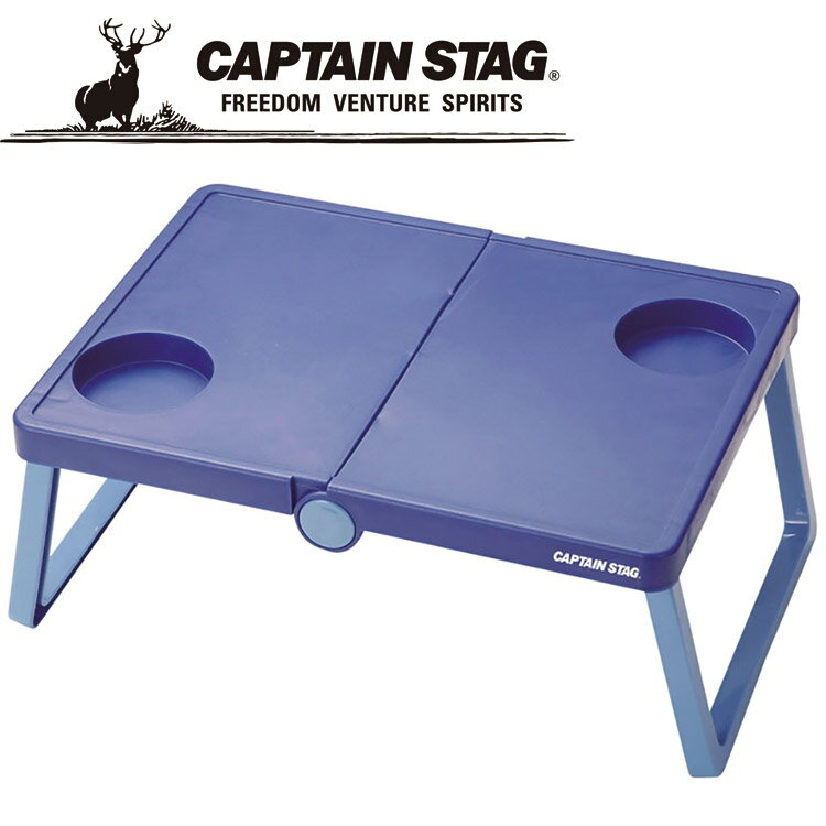 CAPTAIN STAG(キャプテンスタッグ) アウトドア B5収納テーブル(ブルー) UM1908