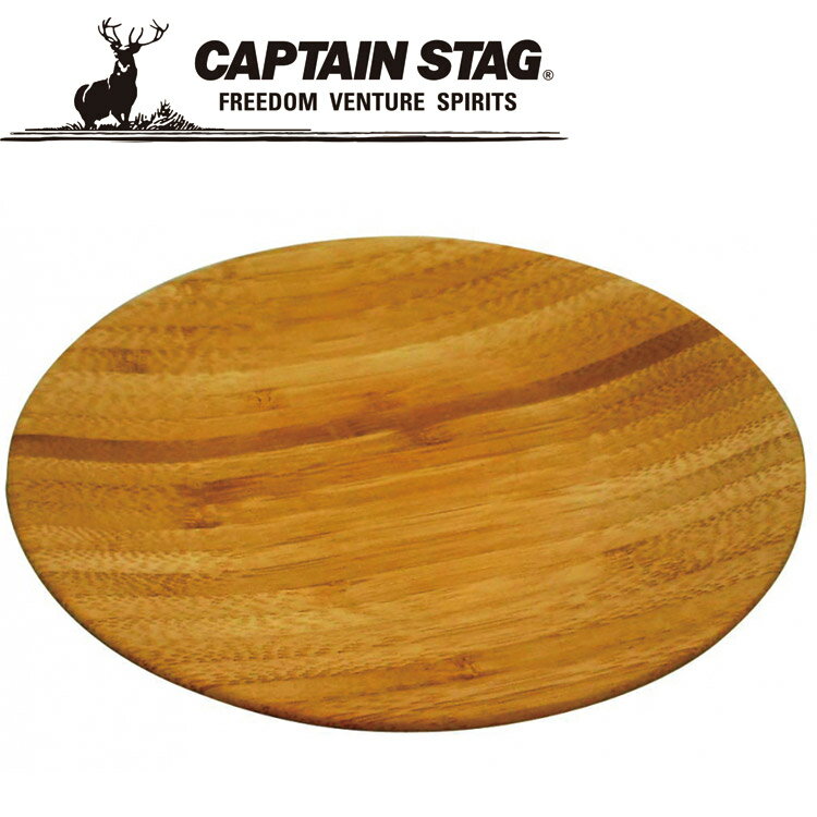 CAPTAIN STAG(キャプテンスタッグ) アウトドア TAKE-WARE 丸型プレートφ22cm UP-2534 UP2534