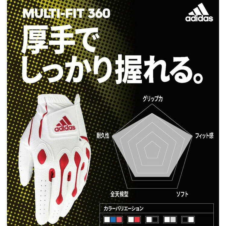 【当店在庫】【メール便送料無料 3枚セット】アディダス ゴルフ マルチフィット360 メンズ ゴルフグローブ II917 日本正規品