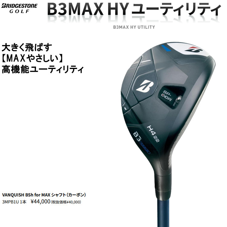 【当店在庫】ブリヂストン ゴルフ B3MAX HY ユーティリティ VANQUISH BSh for MAX カーボン 2024モデル