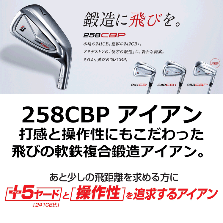 【当店在庫】ブリヂストン ゴルフ 258CBP アイアン 6本セット 2025モデル