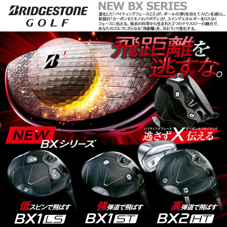 【全品ポイント3倍以上 3/31まで★要エントリー】【当店在庫】ブリヂストン ゴルフ BX2 HT HY ユーティリティ 2025モデル