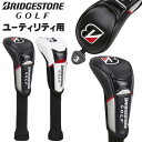 【全品ポイント3倍★要エントリー】ブリヂストンゴルフ ツアーモデル ユーティリティ用 ヘッドカバー HC2501 2025モデル