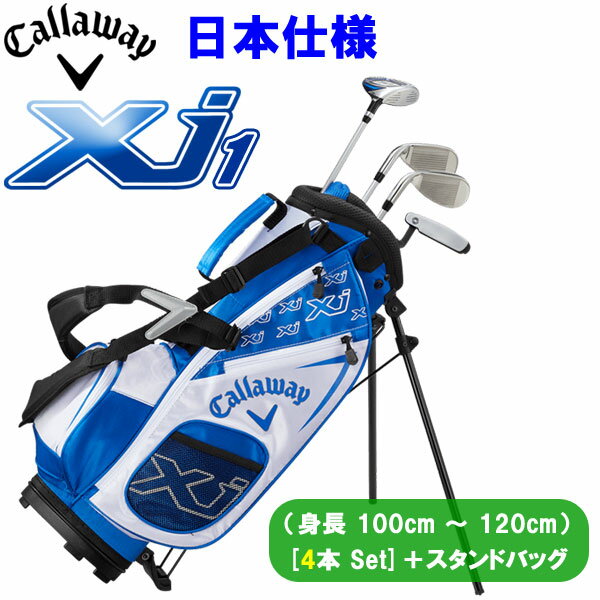 【スーパーSALE開始6時間限定全品ポイント5倍！！有効期間：12/4(土)20:00~12/5(日)01:59迄】【あす楽対応】 キャロウェイ Xj 1 ジュニアセット 子供用 ゴルフクラブ 4本セット+スタンドバッグ 日本正規品