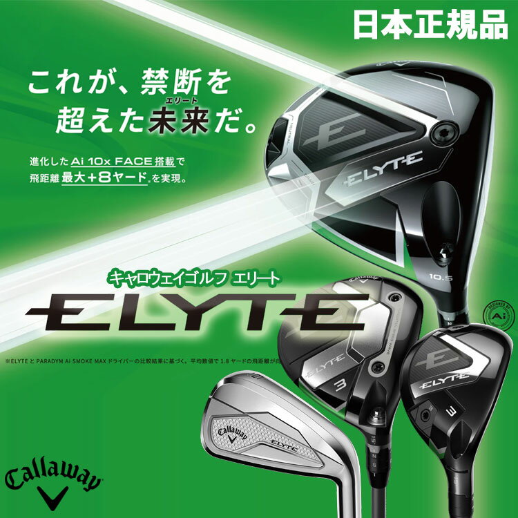 【当店在庫】キャロウェイ エリート エックス ELYTE X ドライバー Callway Golf 2025モデル 日本仕様