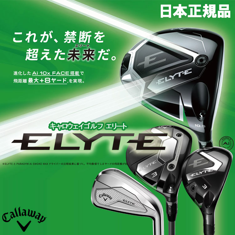 【当店在庫】キャロウェイ エリート マックスファスト ELYTE MAX FAST ユーティリティ Callway Golf 2025モデル 日本仕様