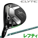 【あす楽対応】キャロウェイ エリート ELYTE フェアウェイウッド レフティ Callway Golf 2025モデル 日本仕様