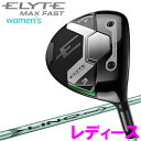 【最大1,980円OFFクーポン配布★7/10 23:59迄】【当店在庫】キャロウェイ エリート マックスファスト ELYTE MAX FAST フェアウェイウ...