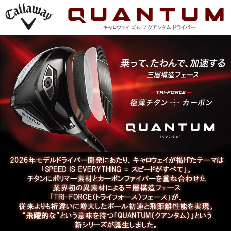 【当店在庫】キャロウェイ クアンタム マックス ファスト QUANTUM MAX FAST レディース ドライバー Callway 日本仕様 2026モデル