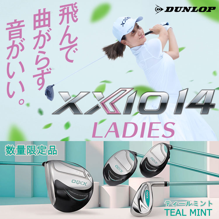 【7月25日発売 初回入荷分】 数量限定品 ダンロップ XXIO14 ゼクシオ フォーティー...