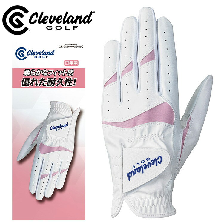 【メール便対応】クリーブランド レディース ゴルフグローブ 両手用 GGG-C003W 2025モデル