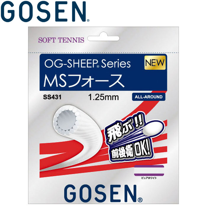 ゴーセン テニス 軟式テニス ソフトテニスストリングス ガット MSフォース SS431-bpk