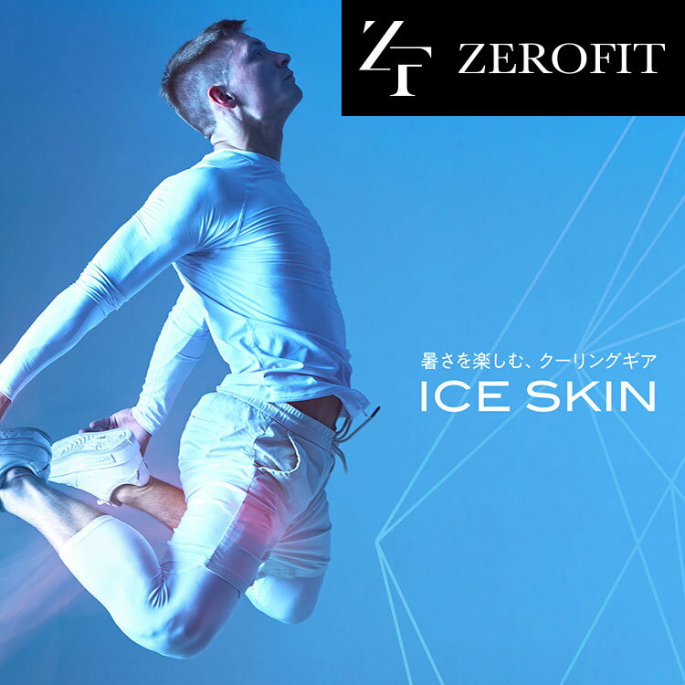 【あす楽対応】 イオンスポーツ ゼロフィット ICE SKIN ロングスリーブモックネック アイススキン アンダーウェア 男女兼用 《返品不可》 2024モデル