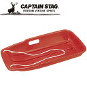 キャプテンスタッグ スノーボート ソリ 小 レッド M1524 CAPTAIN STAG