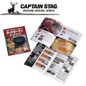 キャプテンスタッグ ダッチオーブンクックブック M5550 レシピ本 CAPTAIN STAG