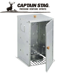 キャプテンスタッグ アドバンス 折りたたみスモーカー M6547 燻製作り CAPTAIN STAG