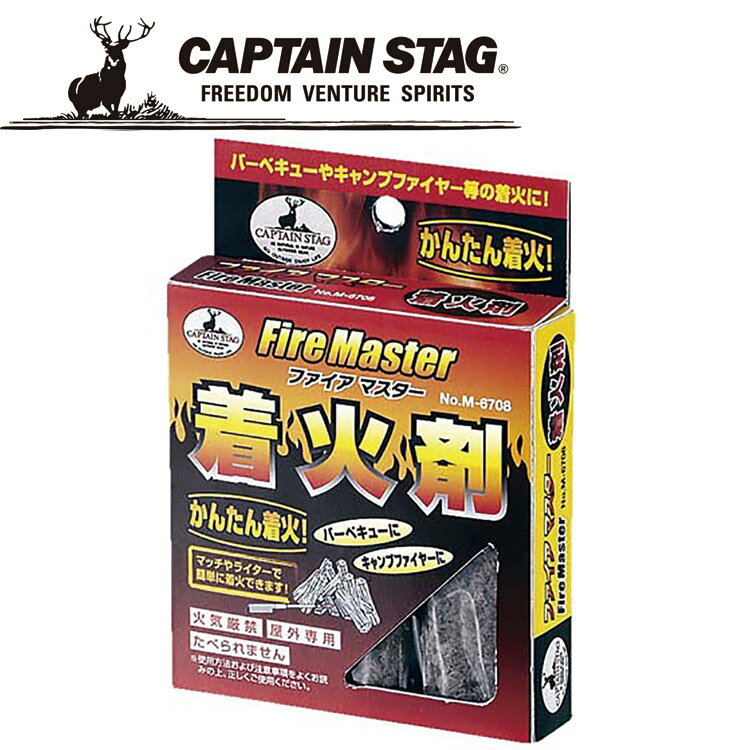 キャプテンスタッグ ファイアマスター着火剤 M6708 バーベキュー キャンプファイヤー CAPTAIN STAG