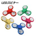 【メール便対応】LEDスピナー ハンドスピナー LEDライトが光って回転!